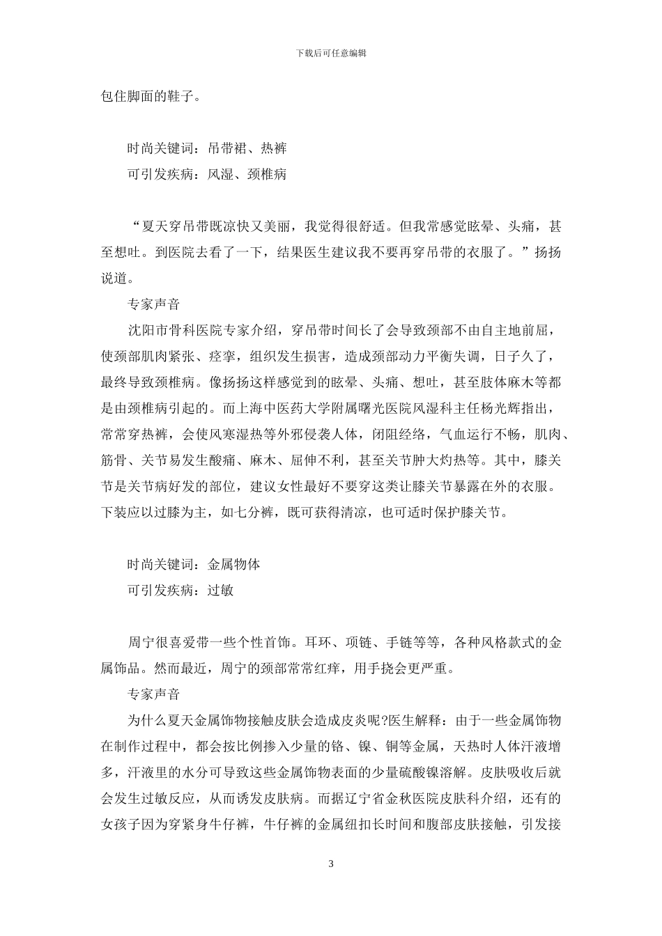 夏日时尚穿搭_第3页