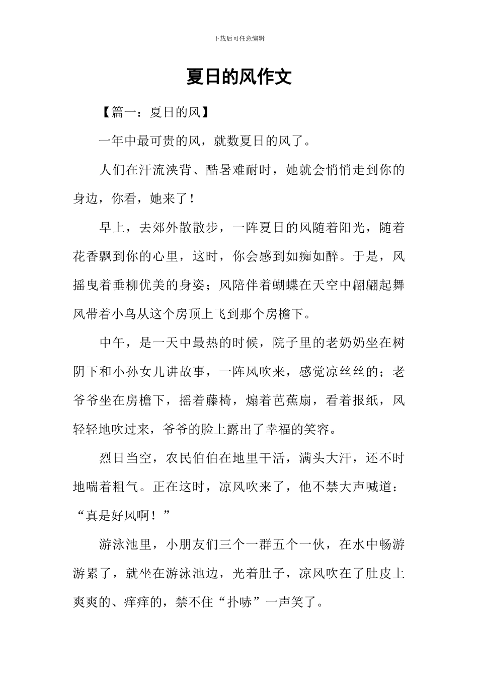 夏日的风作文-1_第1页