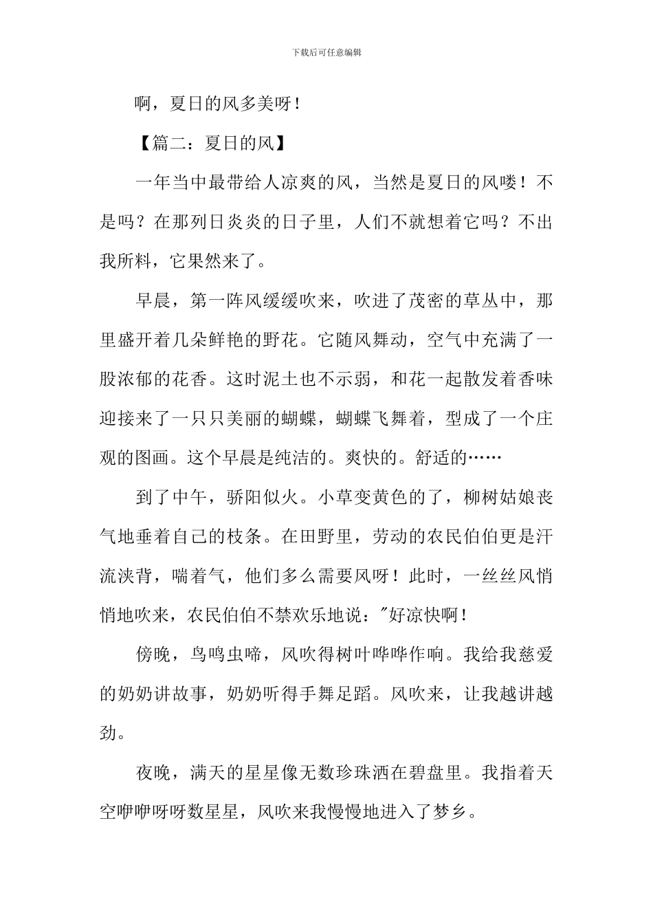 夏日的风作文-1_第2页