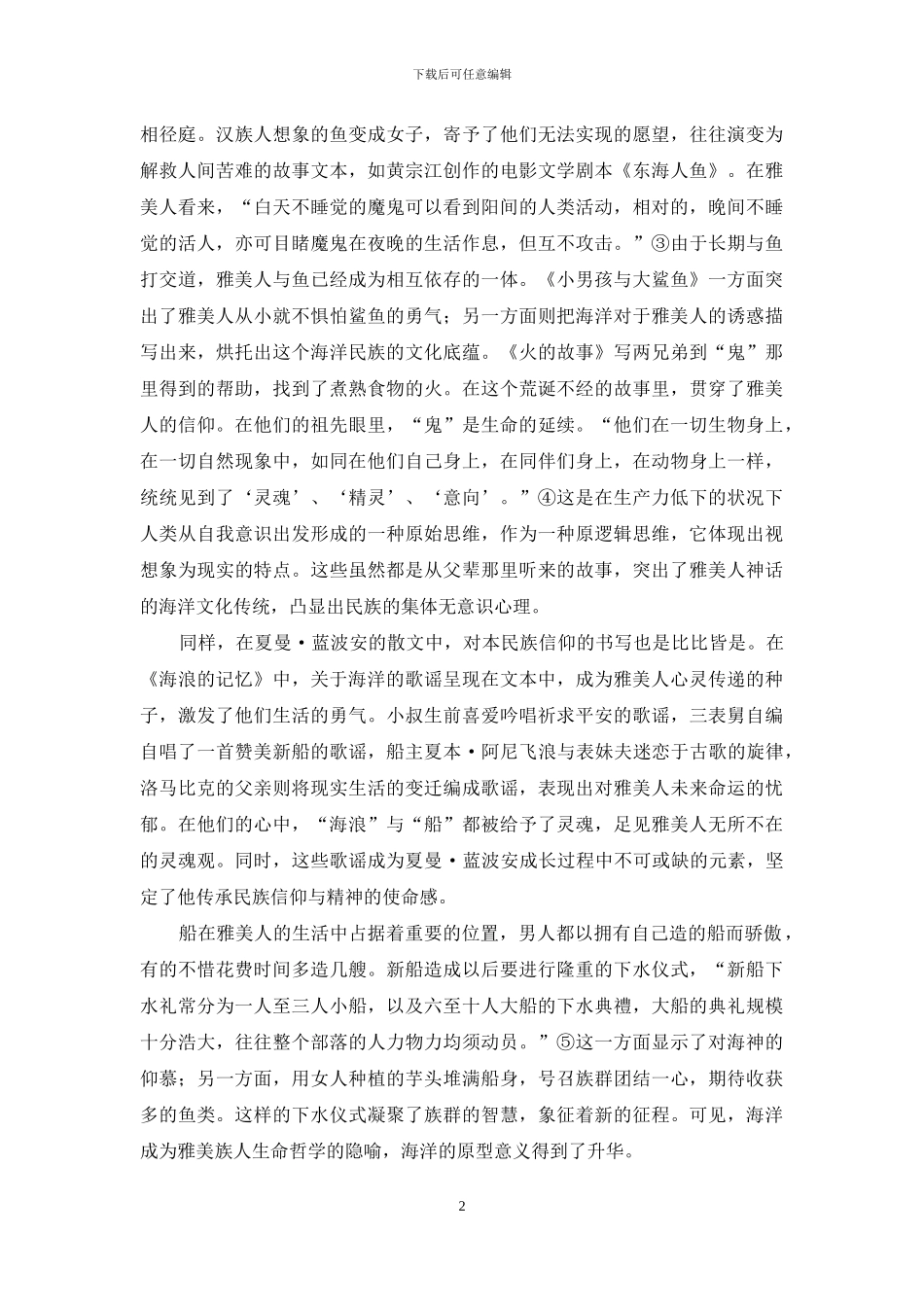 夏曼·蓝波安的海洋书写与民族身份认同_第2页