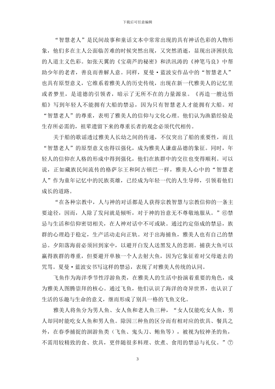 夏曼·蓝波安的海洋书写与民族身份认同_第3页