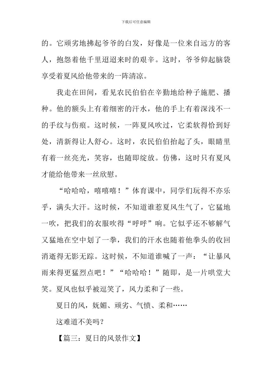夏日的风高中作文_第3页