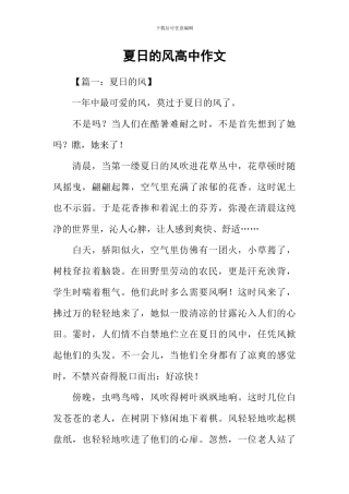 夏日的风高中作文
