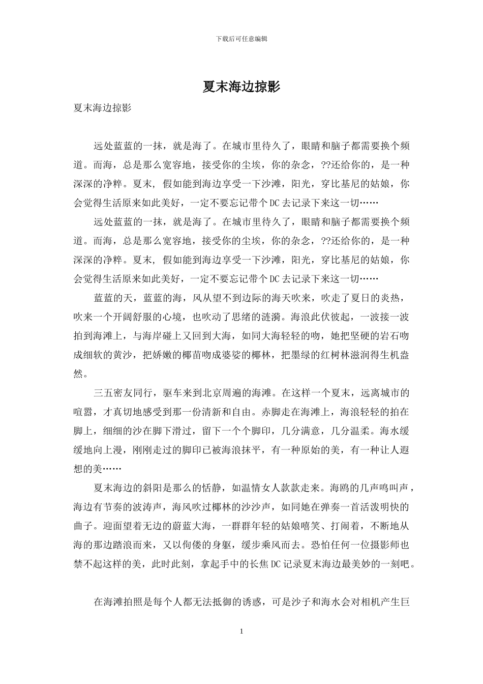 夏末海边掠影_第1页