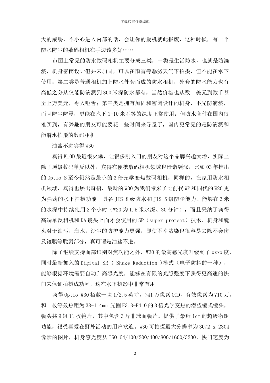 夏末海边掠影_第2页