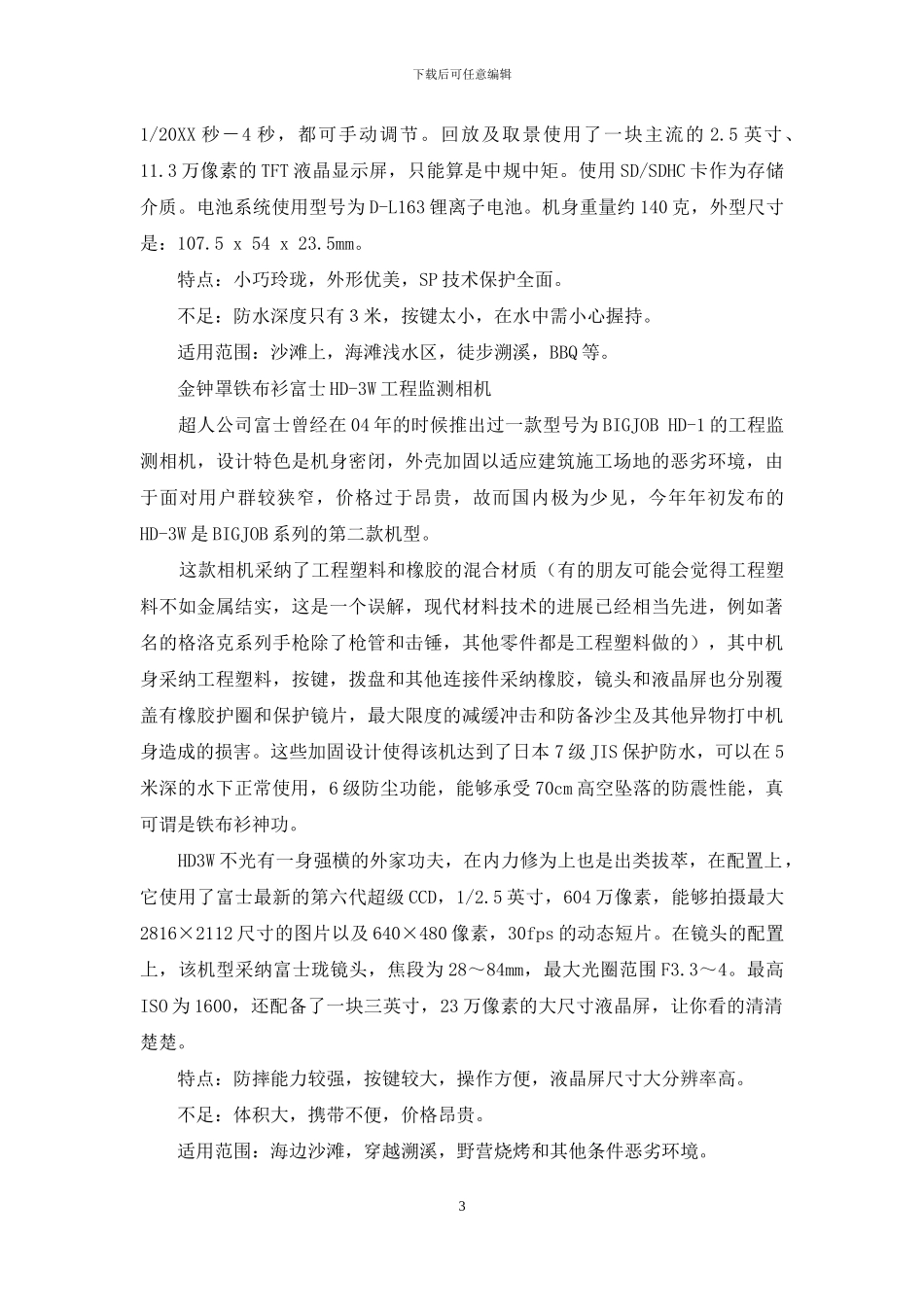 夏末海边掠影_第3页