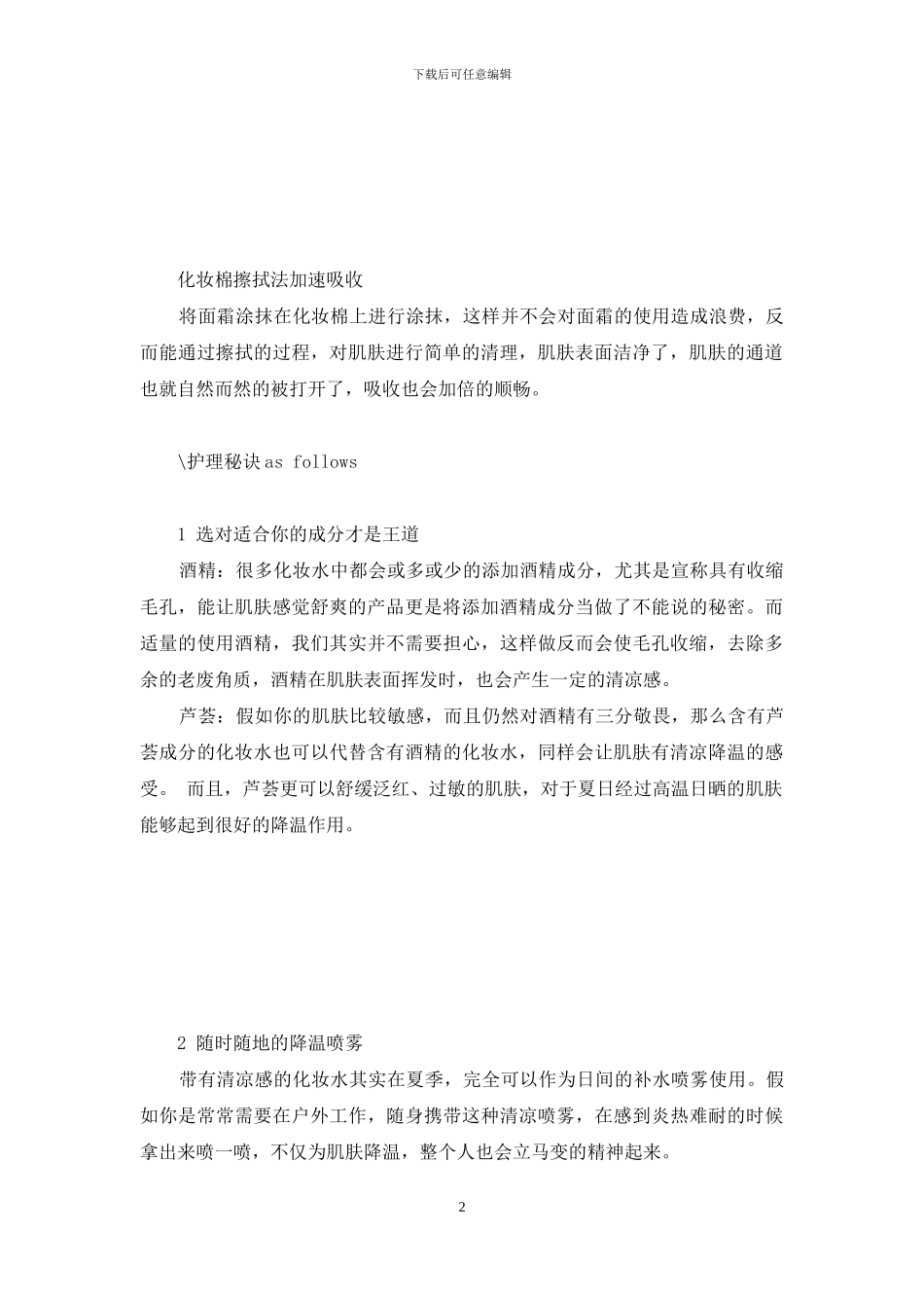 夏日肌肤的清凉法则-清凉的夏日装扮_第2页