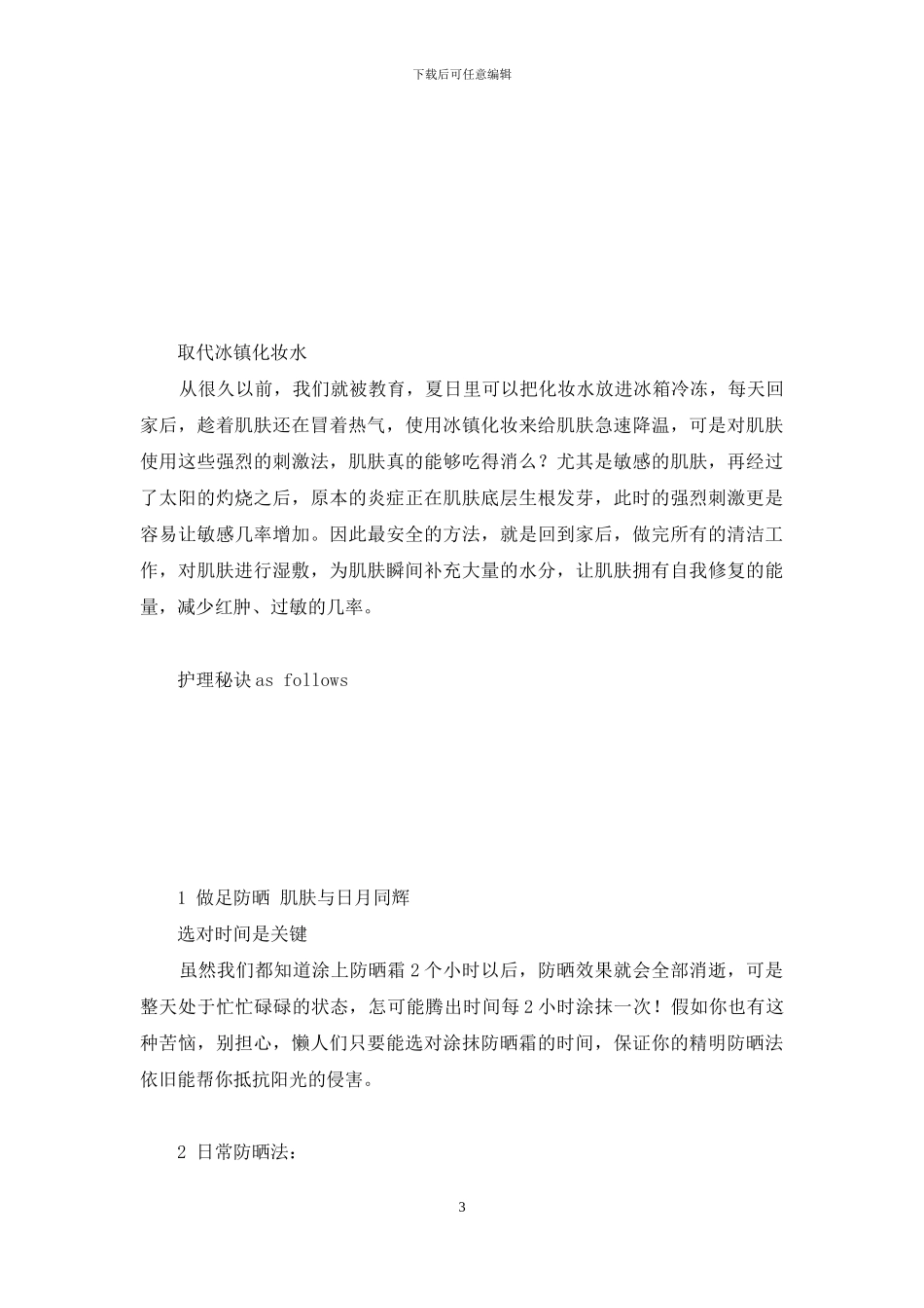夏日肌肤的清凉法则-清凉的夏日装扮_第3页