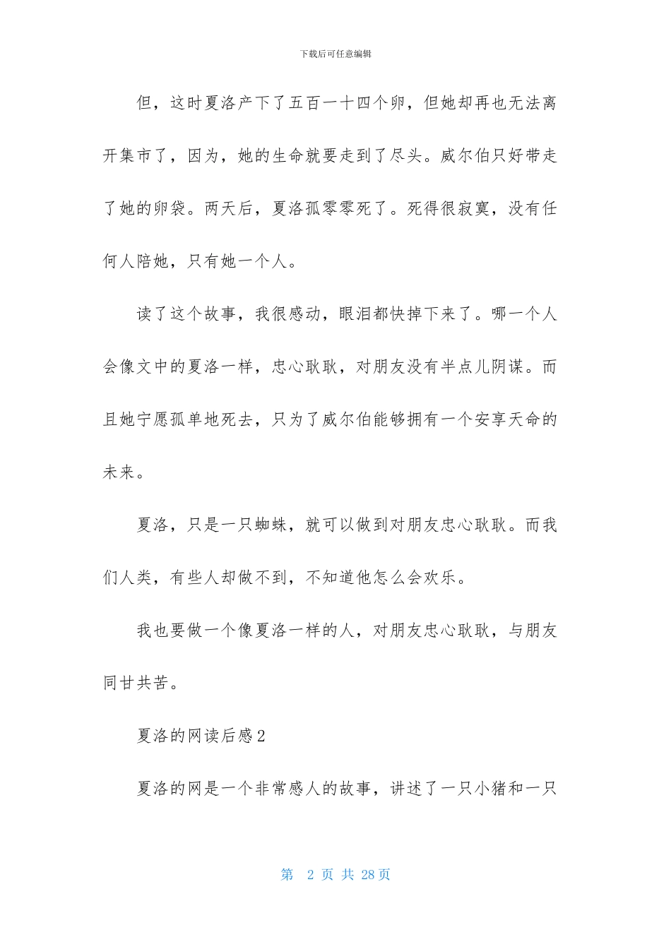 夏洛的网读后感汇编15篇_第2页