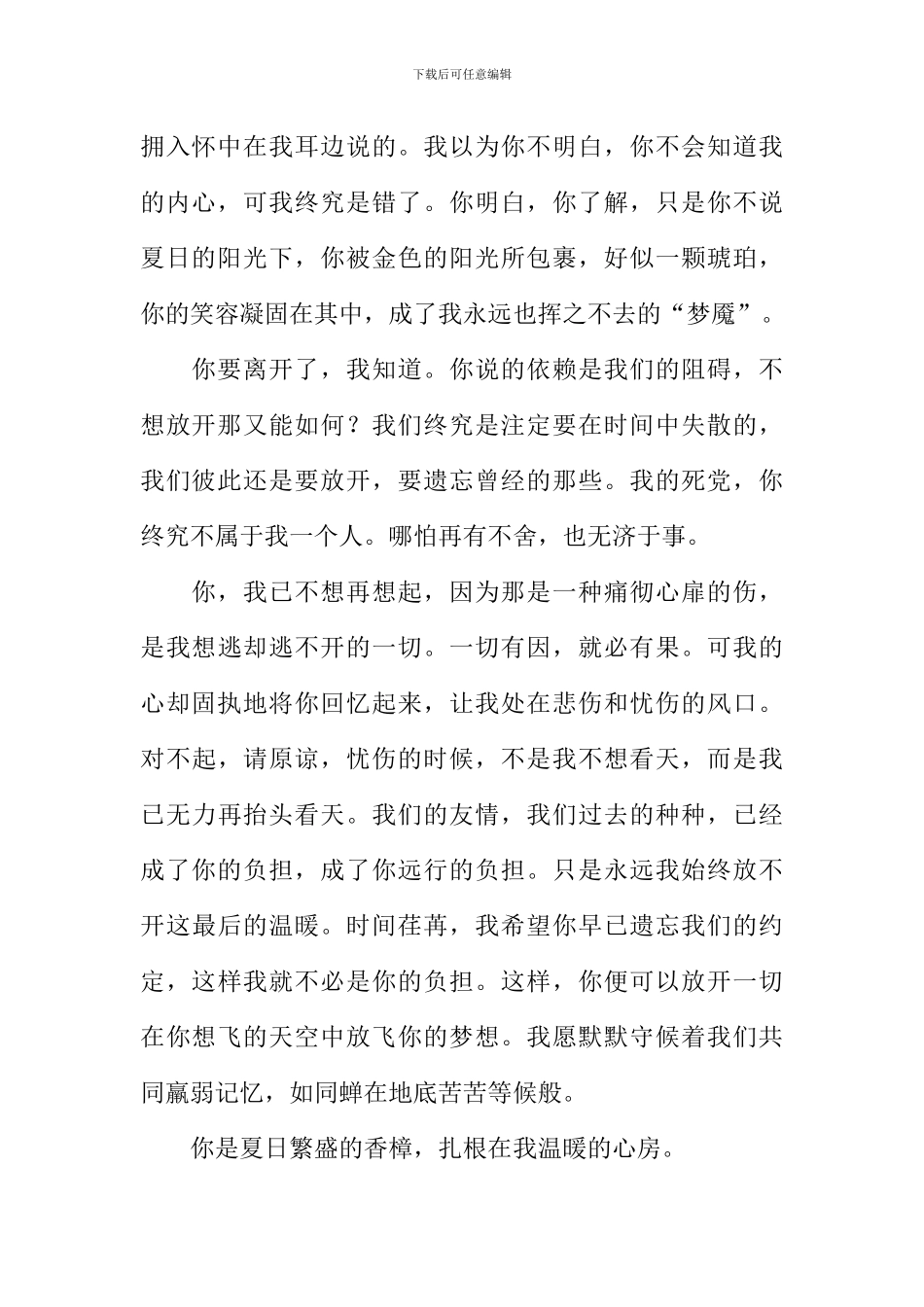 夏的密码作文-4_第2页