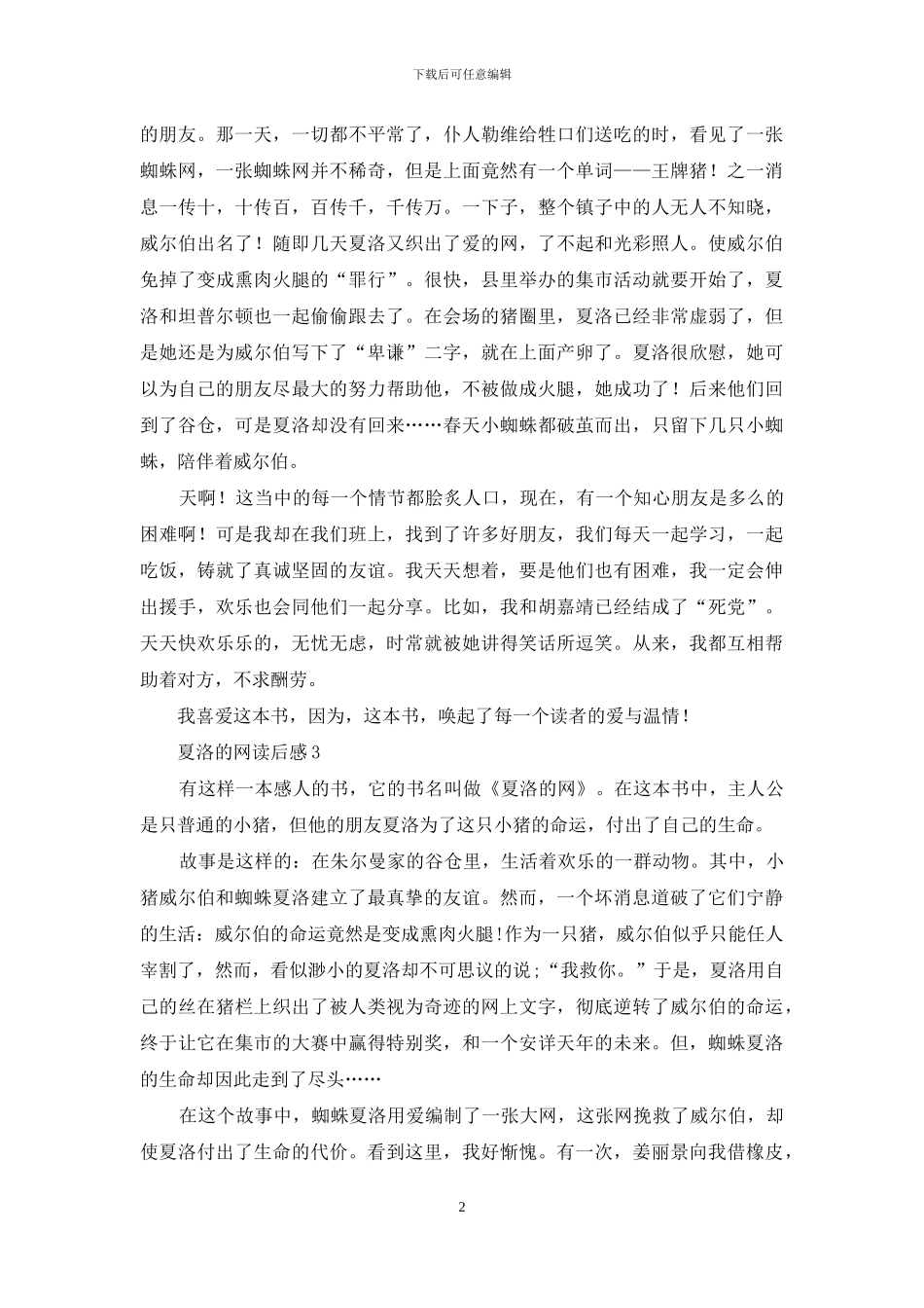 夏洛的网读后感(汇编15篇)_第2页