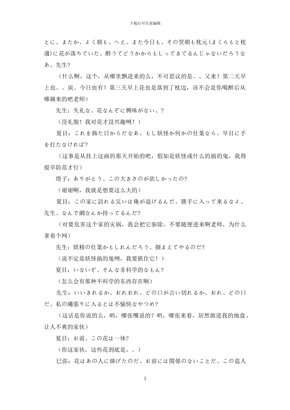 夏目友人帐第二季第九话「桜并木の彼」全话-中日对照台词听写_第2页