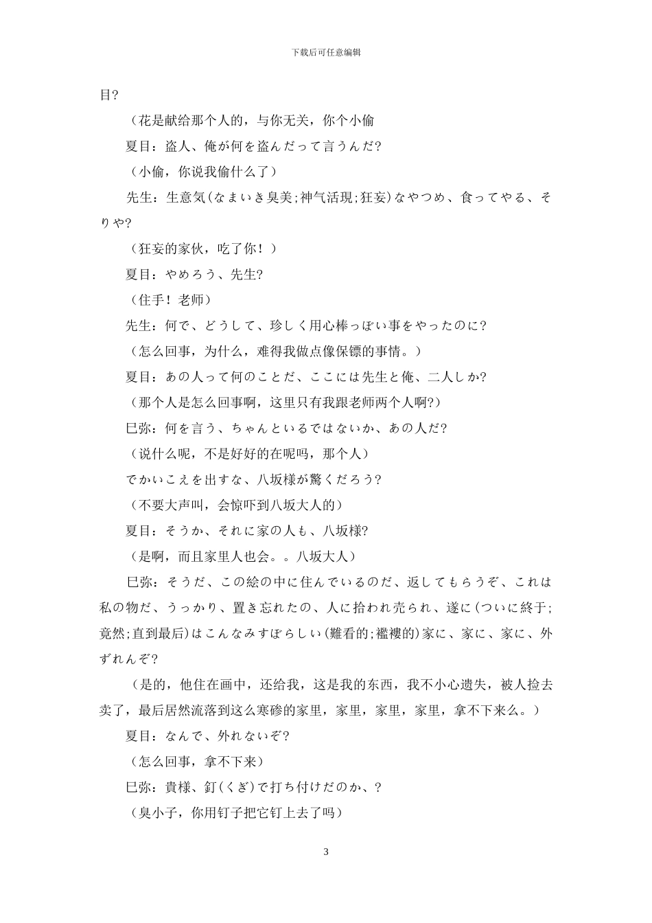 夏目友人帐第二季第九话「桜并木の彼」全话-中日对照台词听写_第3页