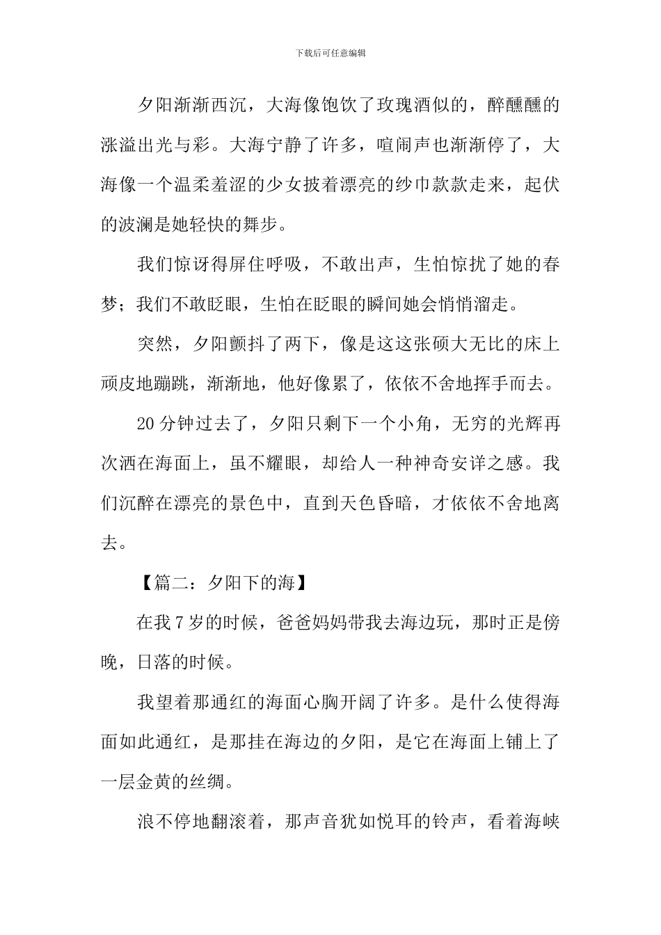 夕阳下的大海作文_第2页