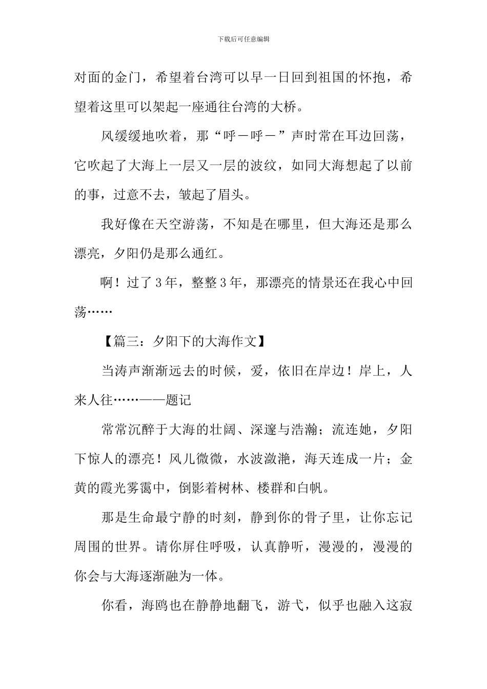 夕阳下的大海作文_第3页