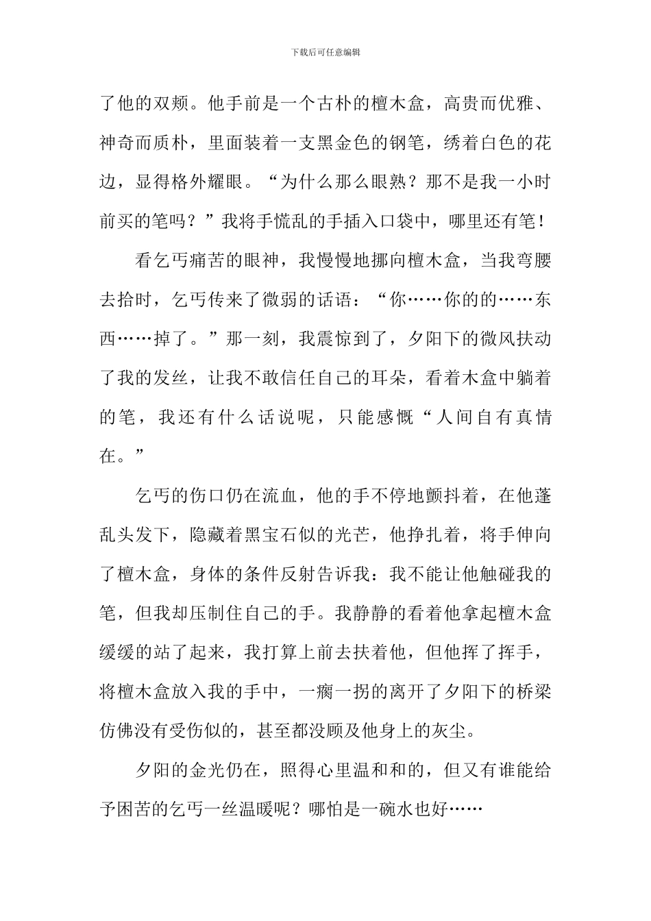 夕阳下的暖阳作文800字_第2页