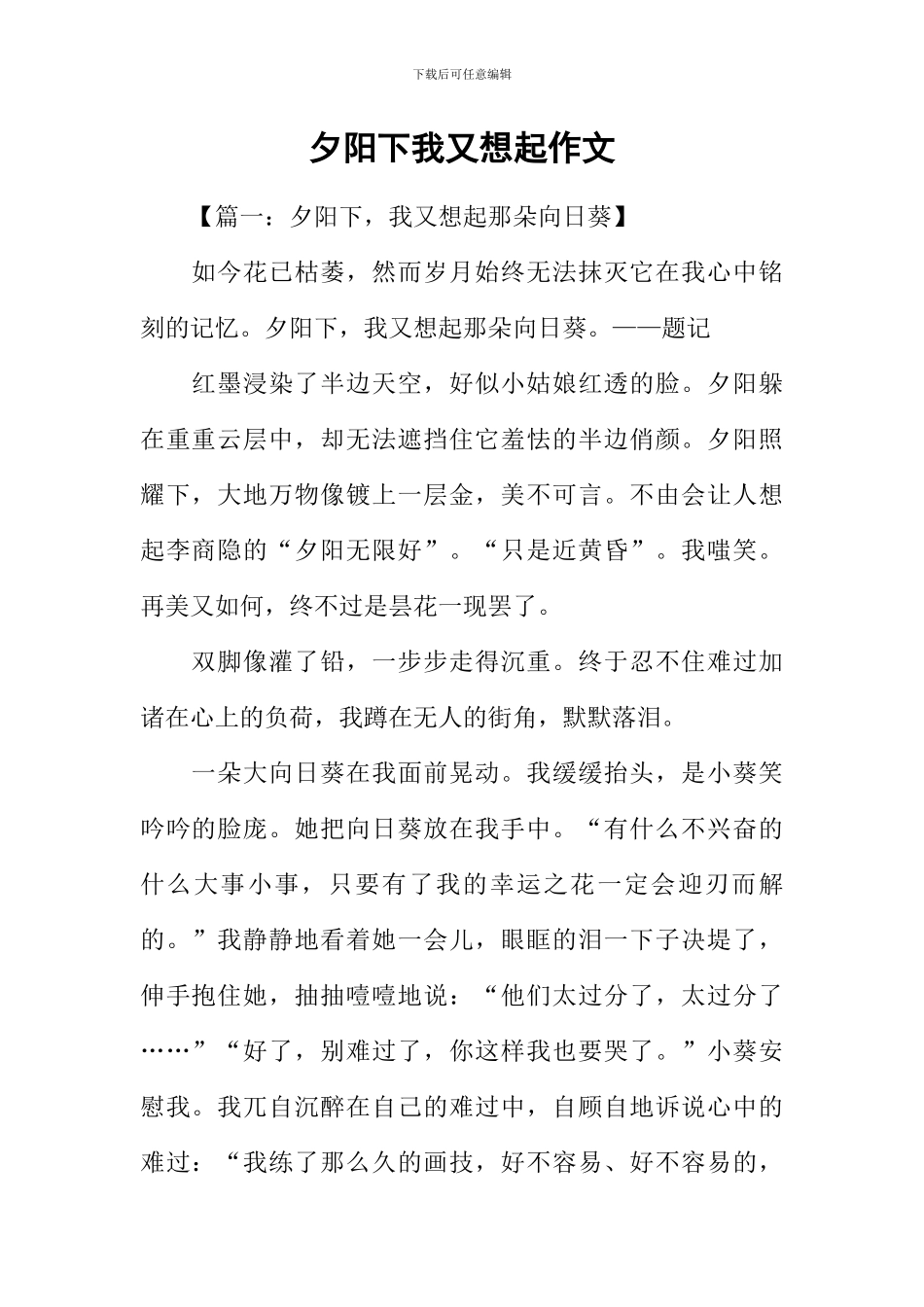 夕阳下我又想起作文_第1页