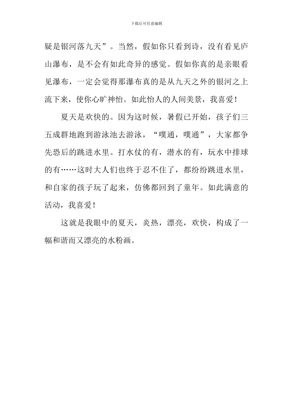 夏至末至作文700字_第2页