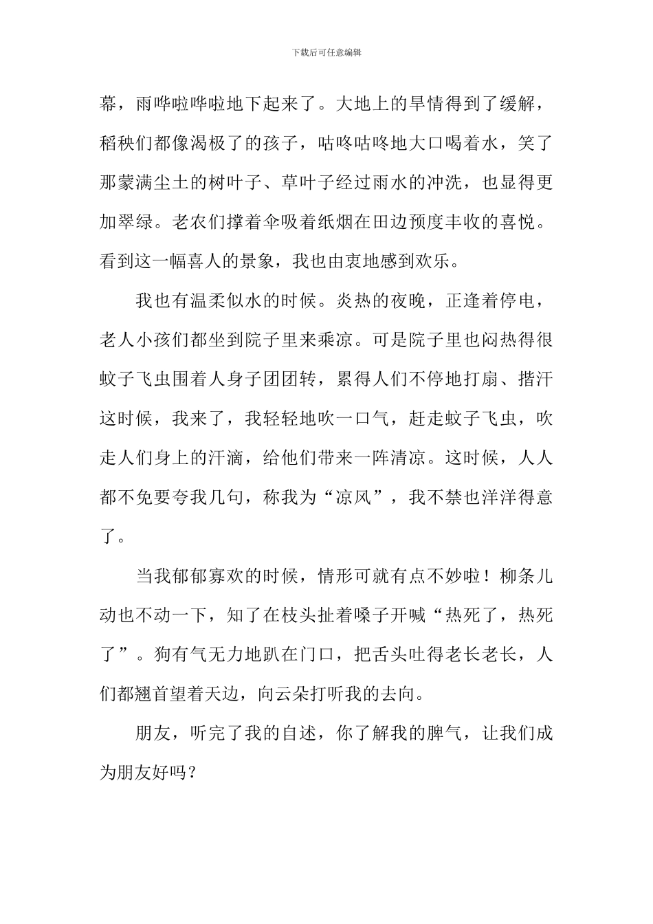 夏风的自述作文800字_第2页