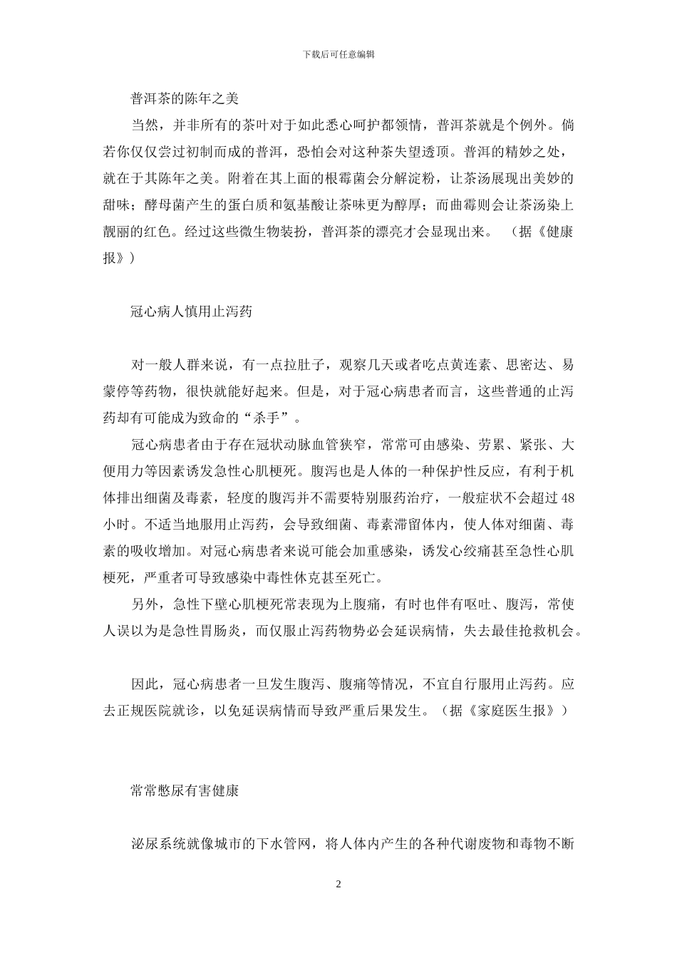 夏茶的品质不如春茶-春茶品质有讲究等_第2页