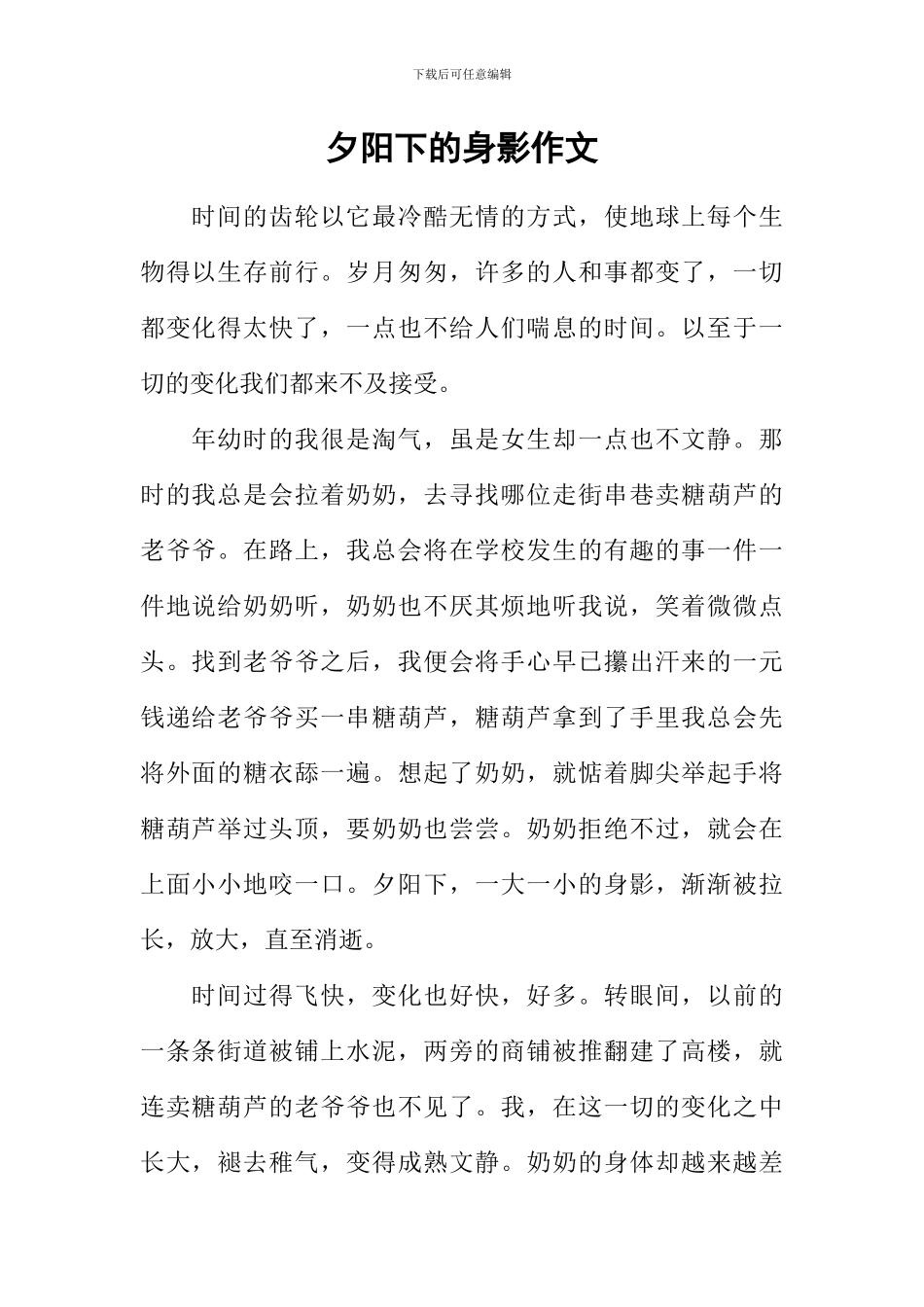 夕阳下的身影作文_第1页