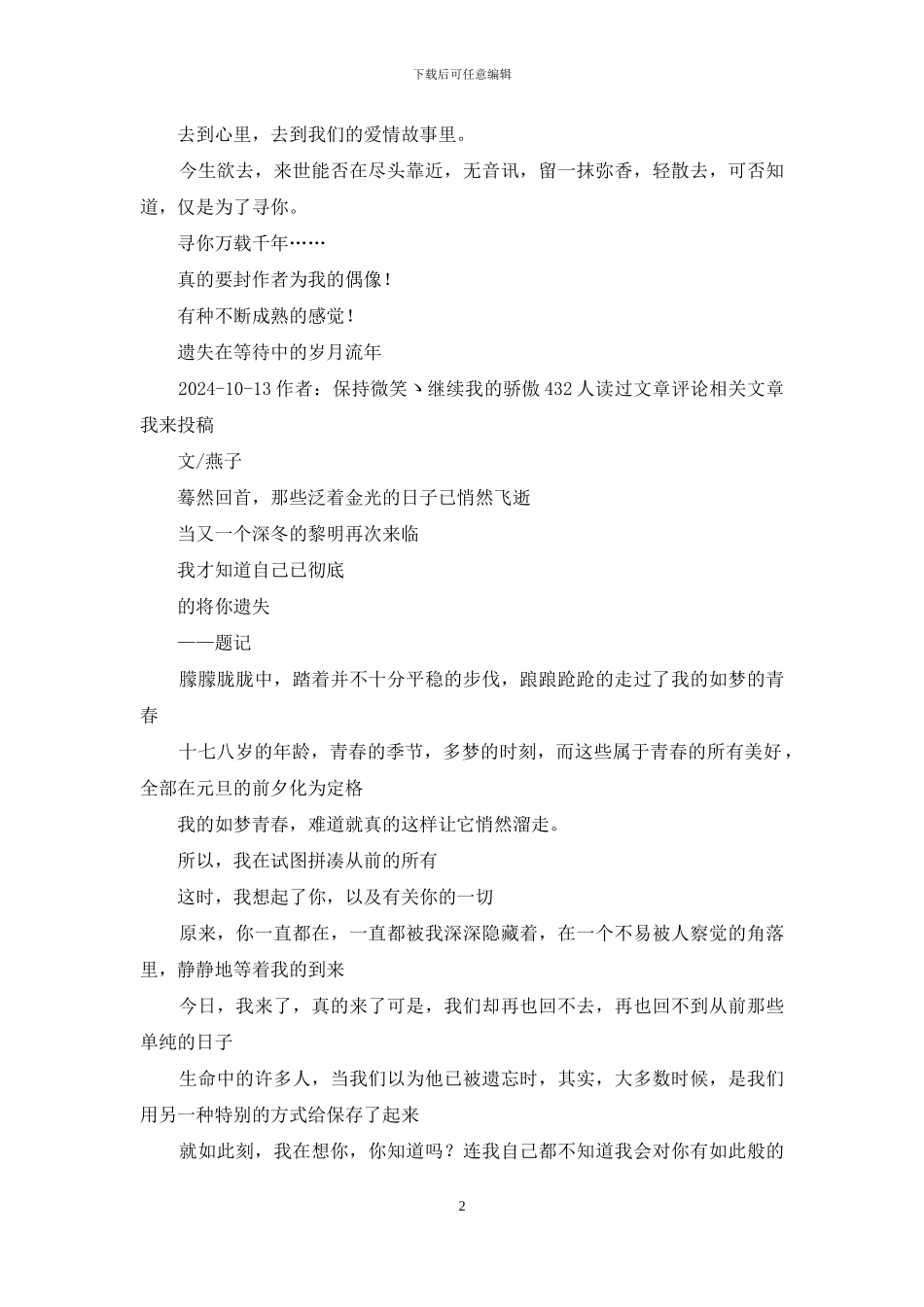 夕阳余晖-等待岁月长影里_第2页