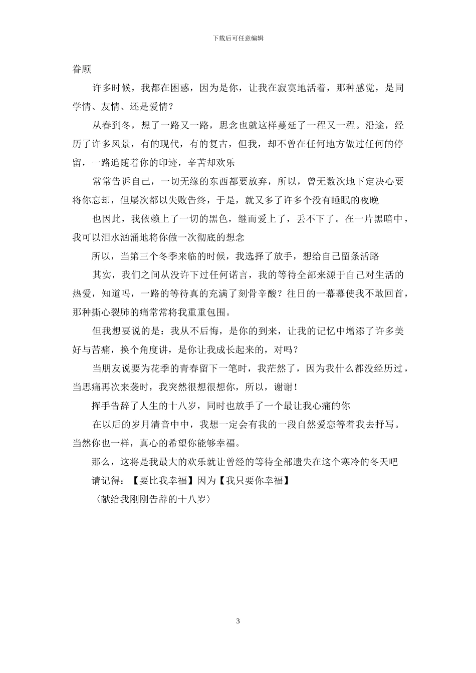 夕阳余晖-等待岁月长影里_第3页