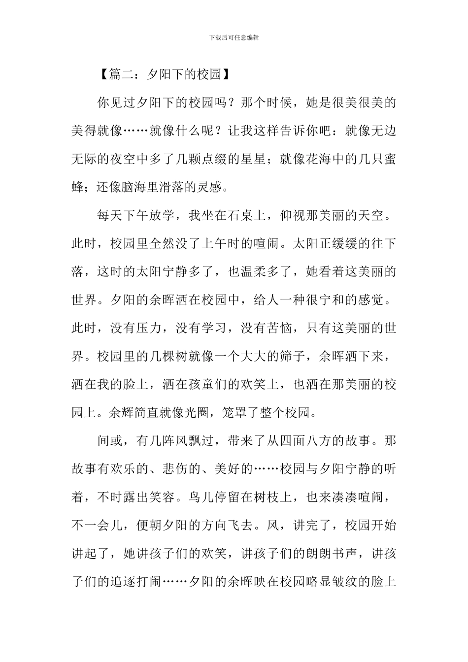 夕阳下的校园作文_第2页