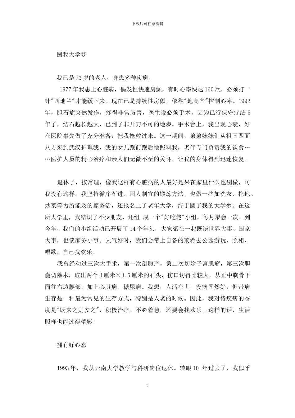 夕阳中的美丽人生-美丽人生中的医生_第2页