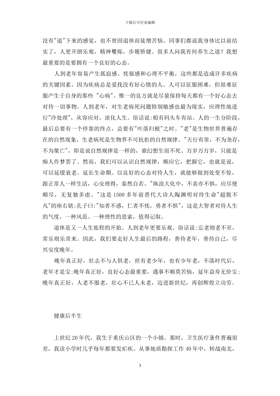 夕阳中的美丽人生-美丽人生中的医生_第3页