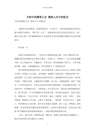 夕阳中的美丽人生-美丽人生中的医生