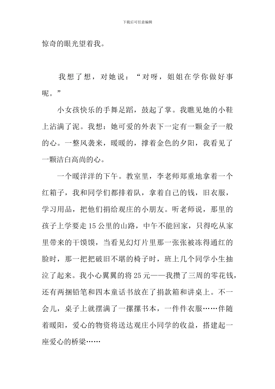 夕阳余晖下的感动作文800字_第2页