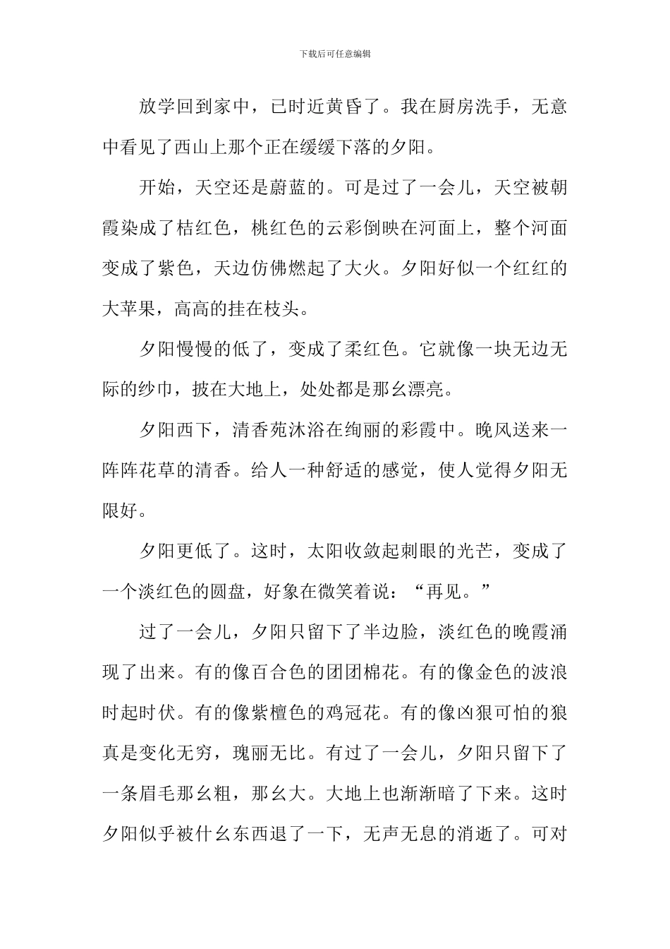 夕阳西下的作文_第2页