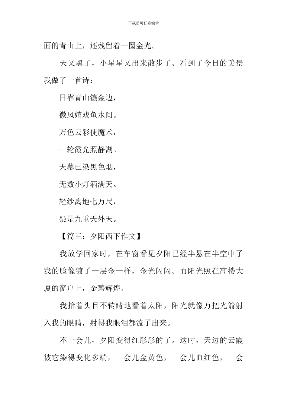 夕阳西下的作文_第3页