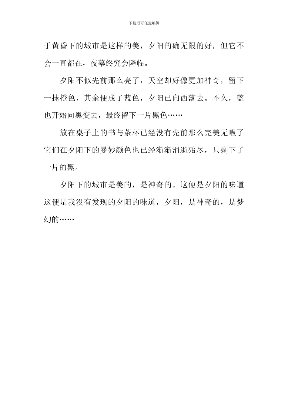 夕阳的滋味作文600字_第2页