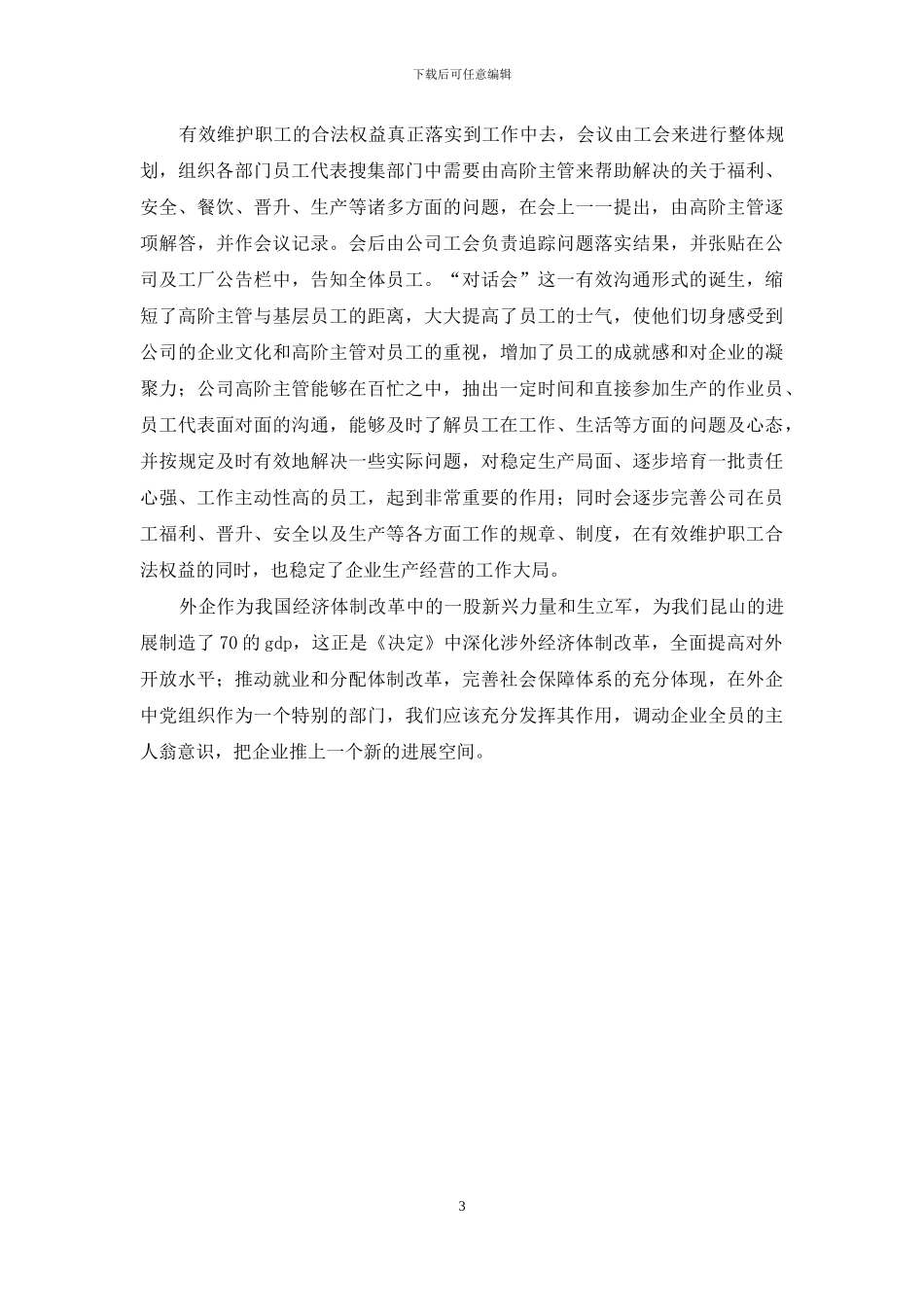 外企党建工作演讲稿-党建工作会讲话_第3页