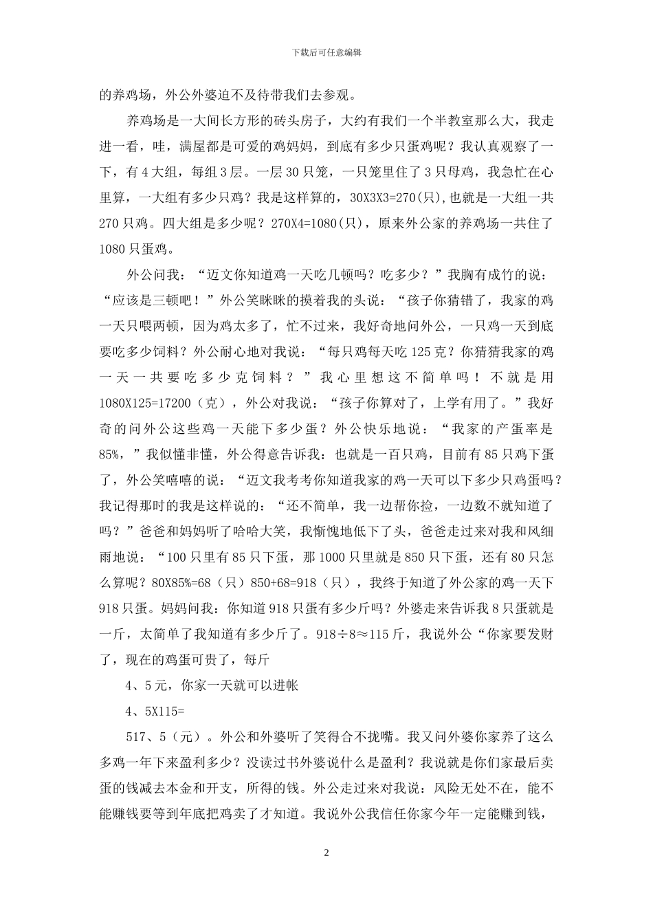 外公家院子作文600字_第2页