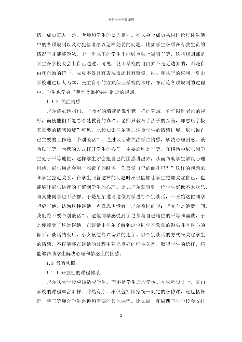 夏山学校对我国思想政治教育工作的启示_第2页