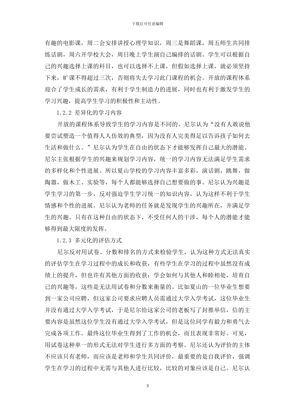 夏山学校对我国思想政治教育工作的启示_第3页