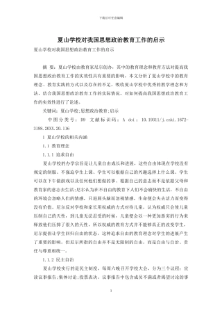 夏山学校对我国思想政治教育工作的启示