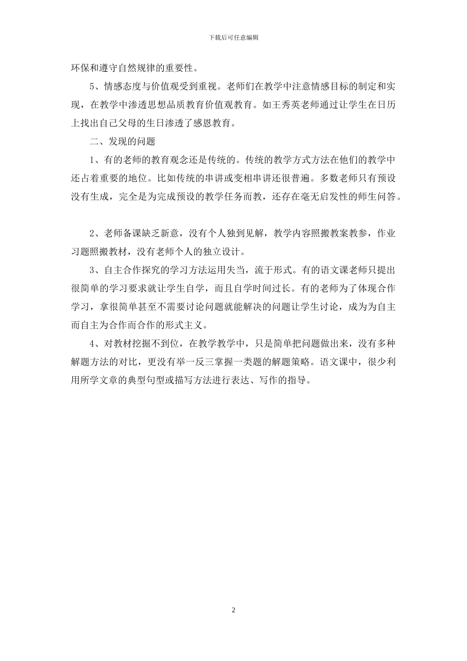 外出听课汇报材料_第2页