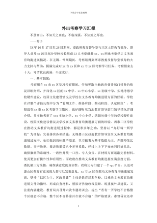 外出考察学习汇报