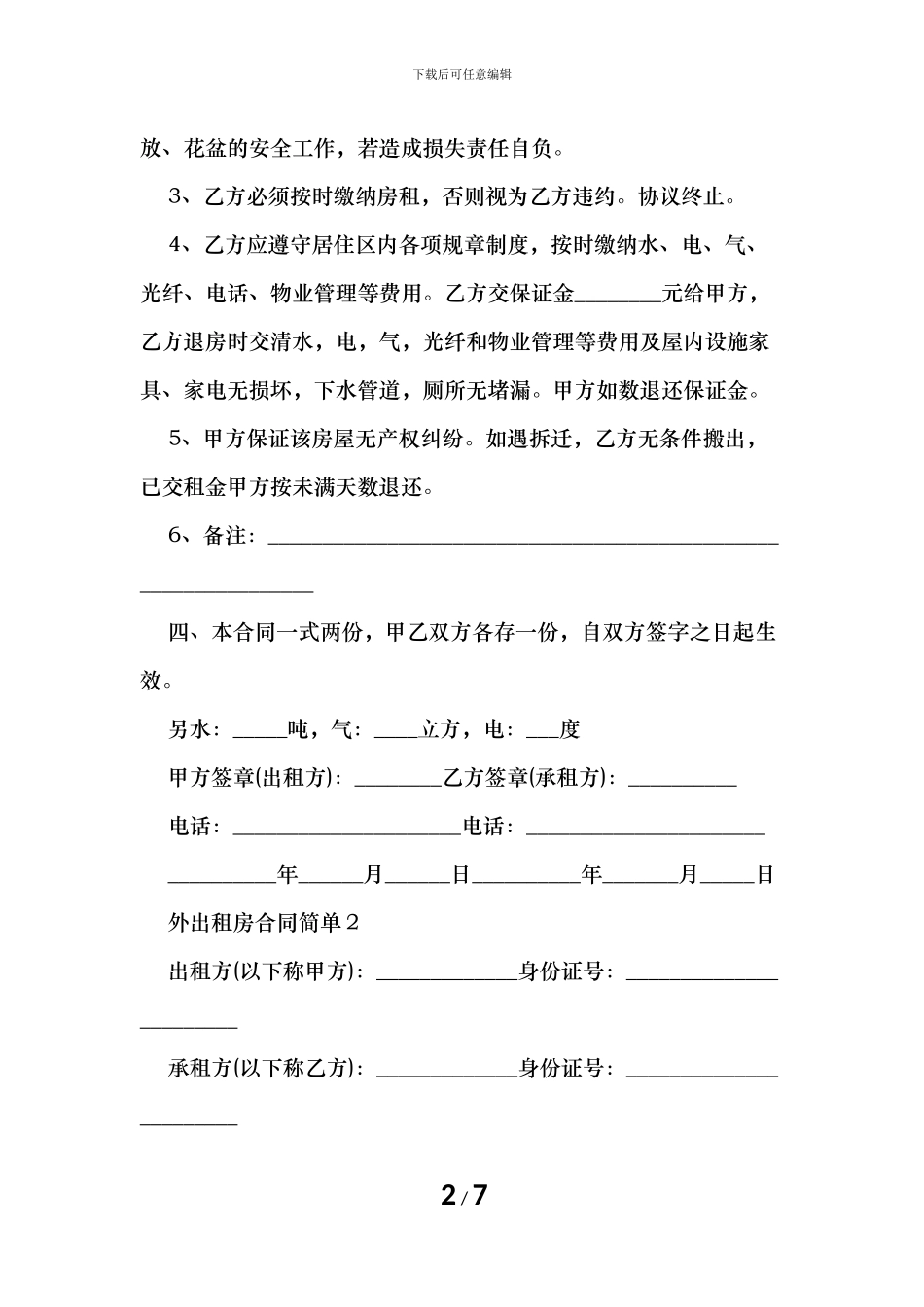 外出租房合同简单范本_第2页