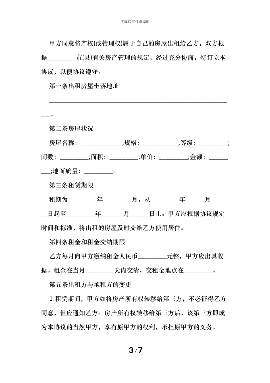外出租房合同简单范本_第3页