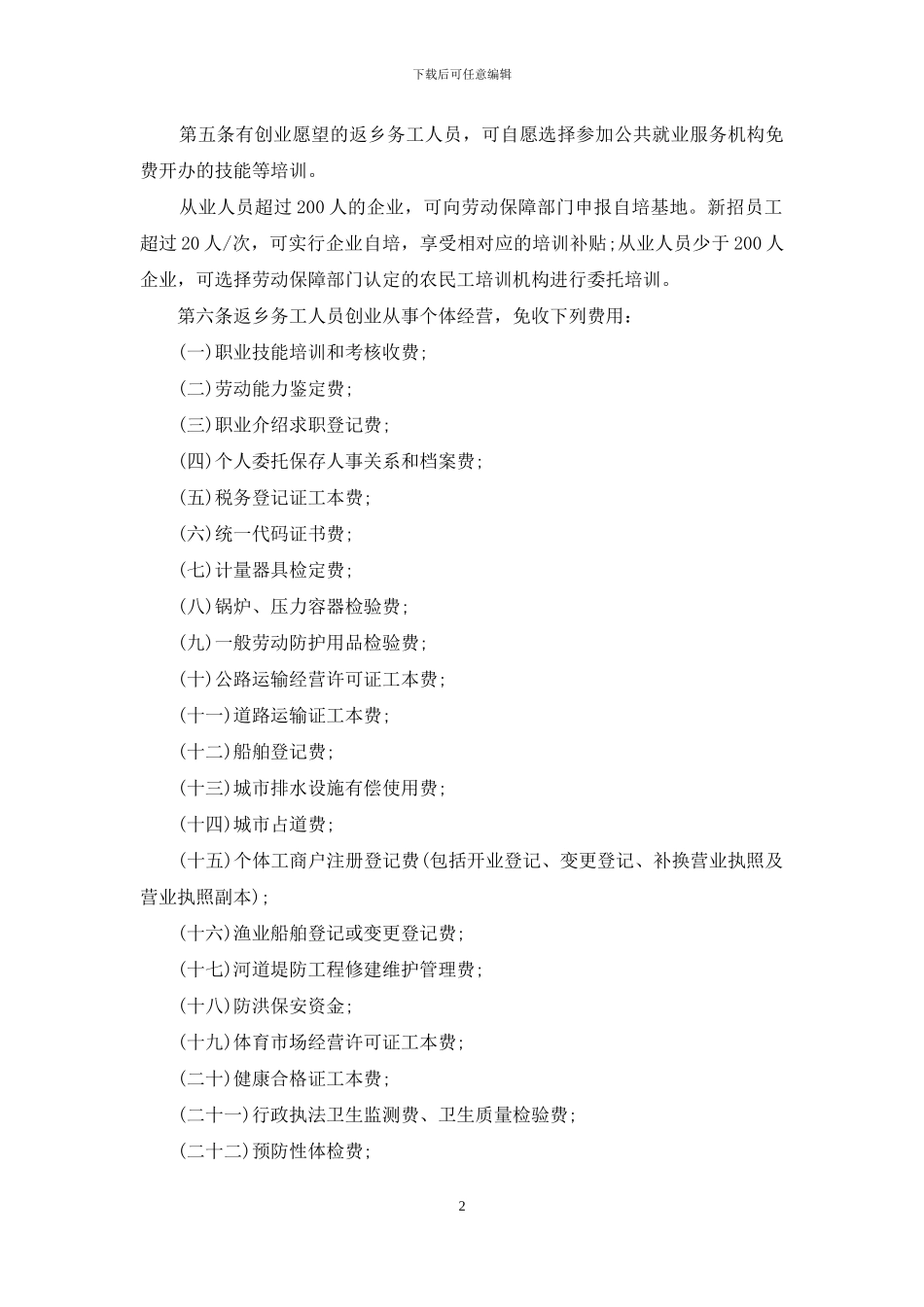 外出返乡务工证明_第2页