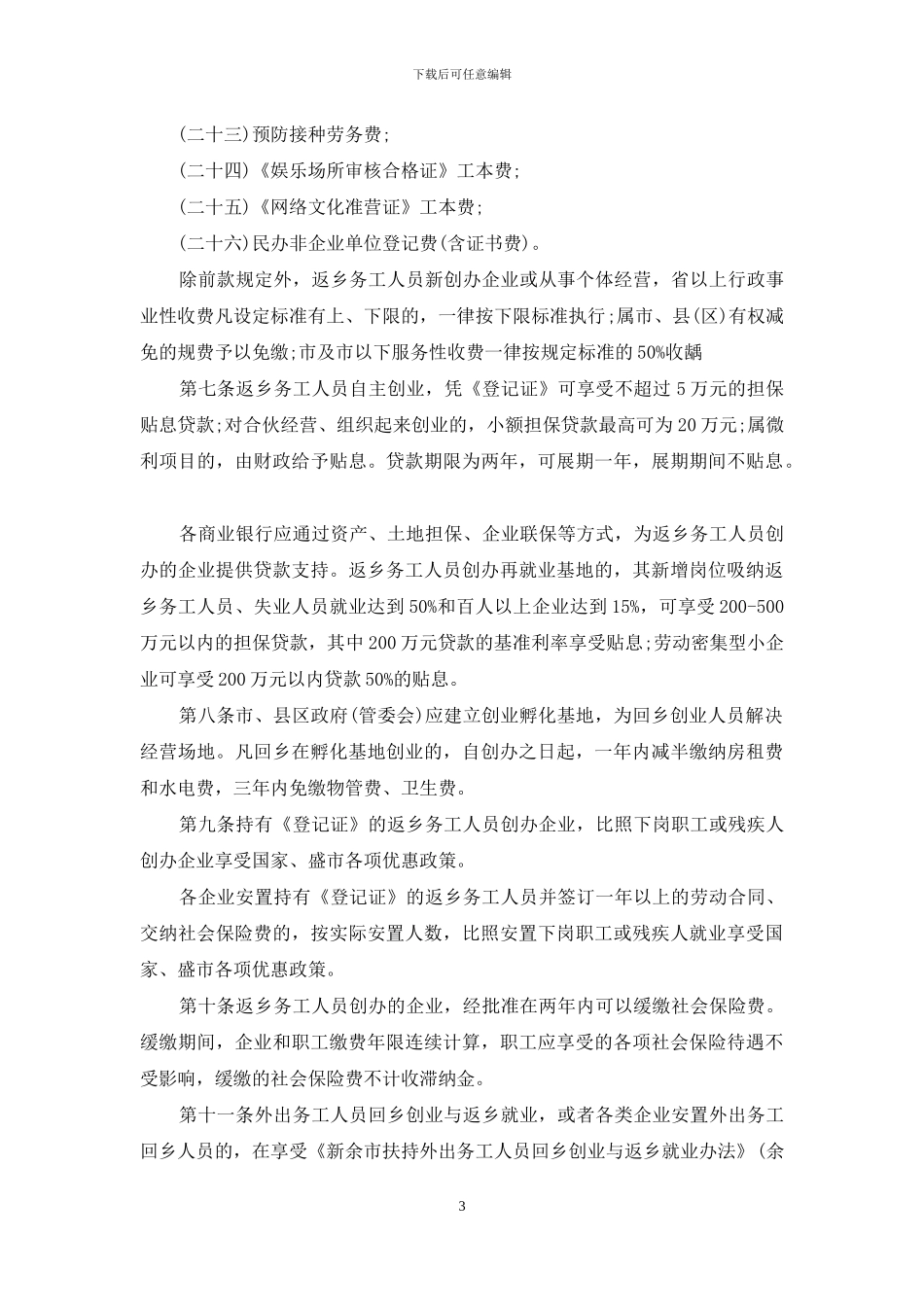 外出返乡务工证明_第3页