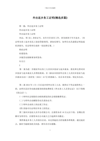 外出返乡务工证明