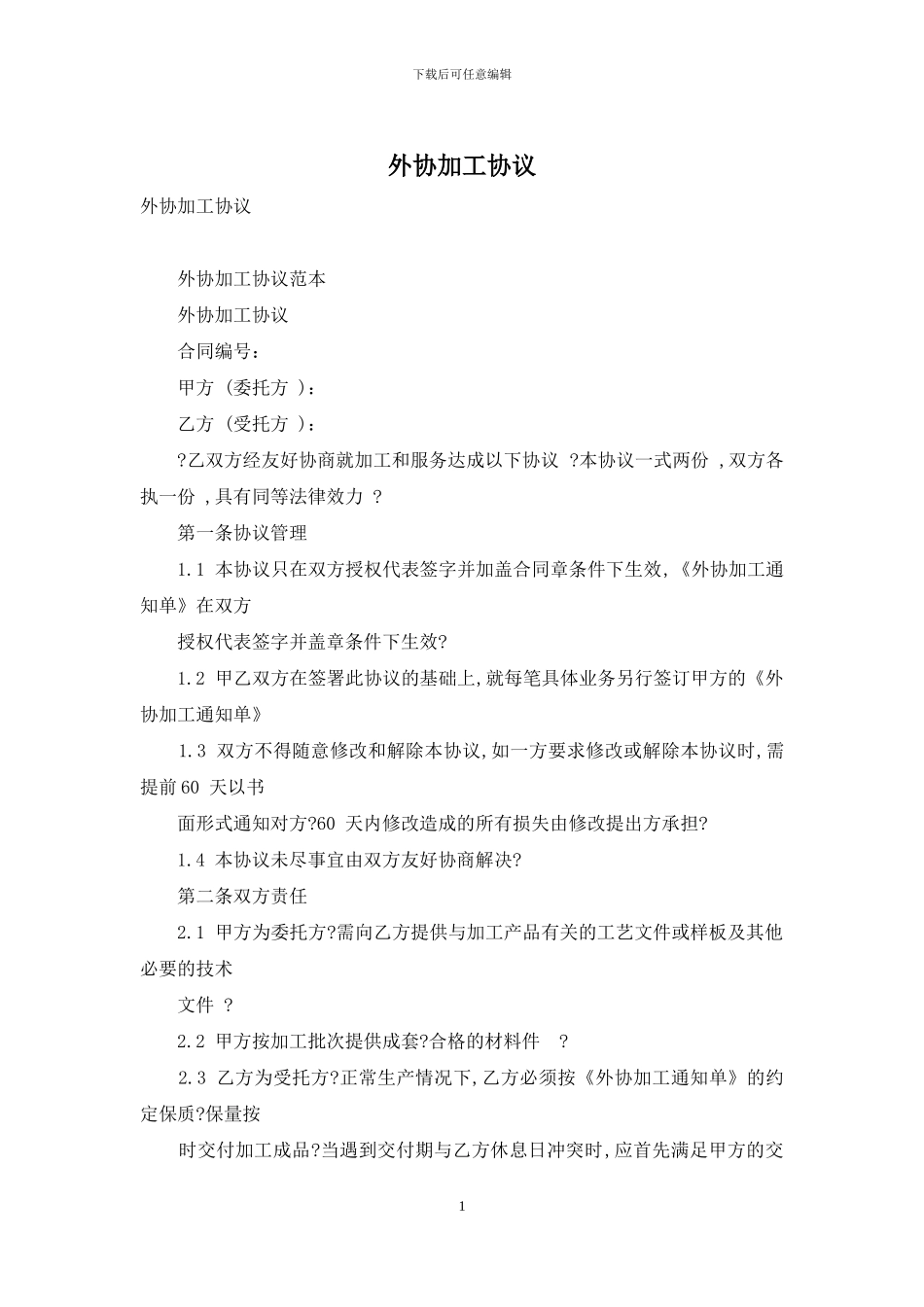 外协加工协议_第1页