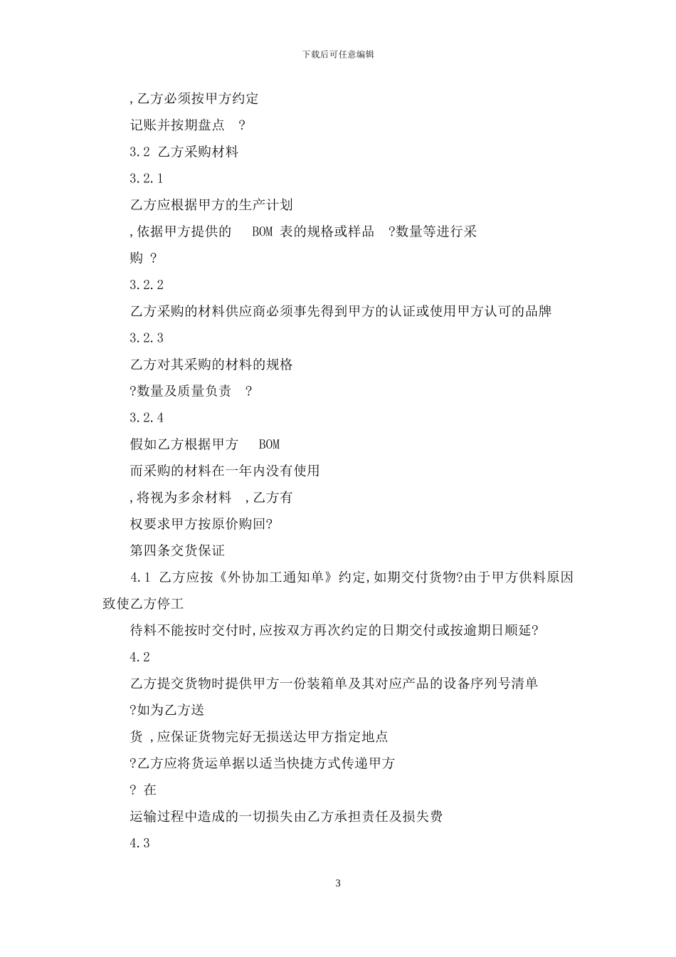 外协加工协议_第3页