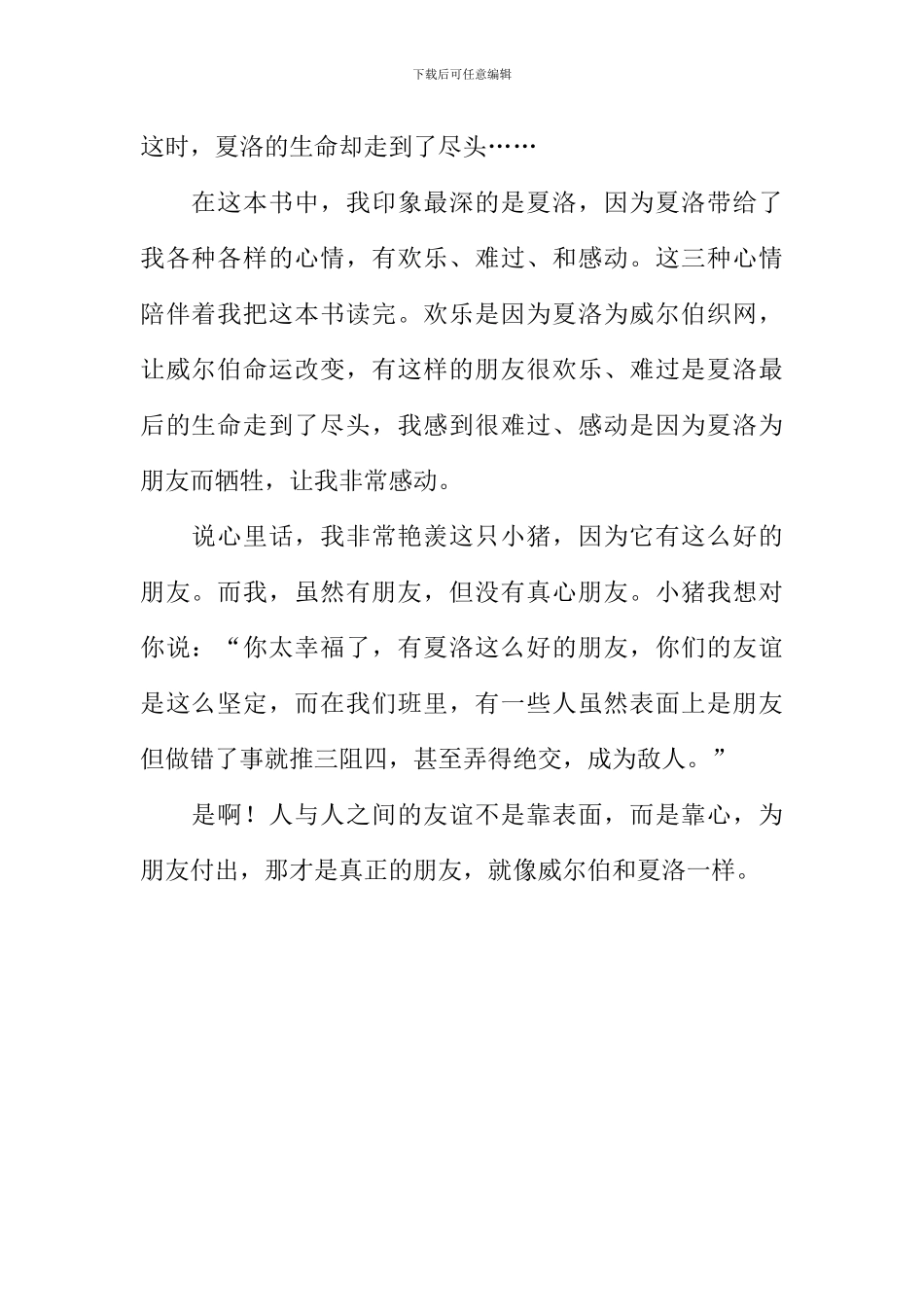 夏洛的网读后感800字-1_第2页